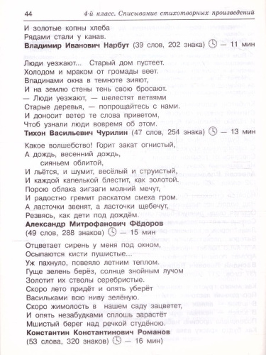 Контрольное списывание 3-4 класс