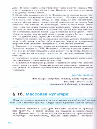 Обществознание 10 класс. Учебник. Базовый уровень