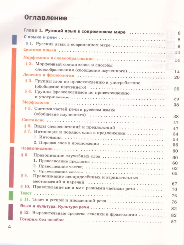 Русский язык 8 класс. Учебник с приложением. ФГОС