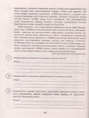 ВПР Русский язык 8 класс. 15 вариантов. ФИОКО СТАТГРАД ТЗ. ФГОС