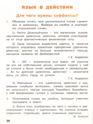 Русский родной язык 3 кл. рабочая тетрадь /РТ (Вако)