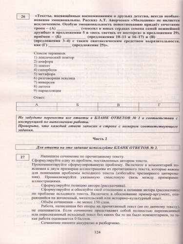 ЕГЭ Русский язык. 20 тестов ЕГЭ - 20 ступеней к успеху