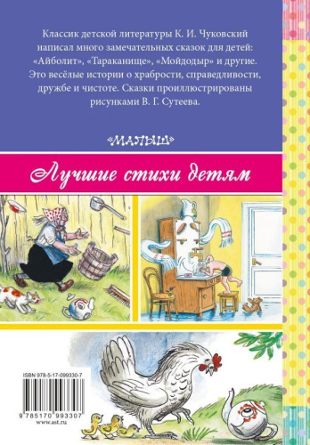 Айболит. Сказки в стихах