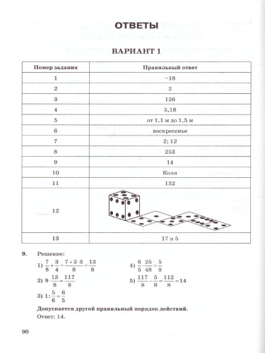 ВПР Математика 6 класс. 15 вариантов ФИОКО СТАТГРАД ТЗ ФГОС