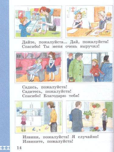 Русский родной язык 1 класс. Учебник (ФП2022)
