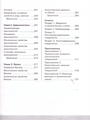 ЕГЭ Химия. Готовься к экзаменам с Умскул