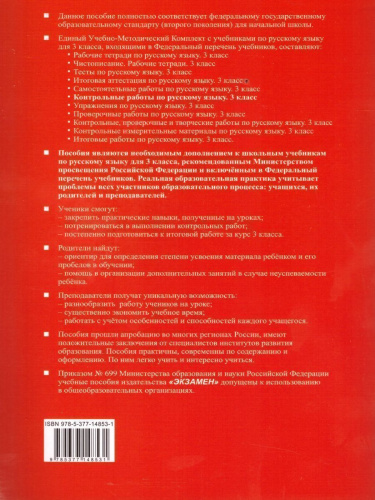 Русский язык 3 класс. Контрольные работы. Часть 1. Ко всем действующим учебникам. ФГОС