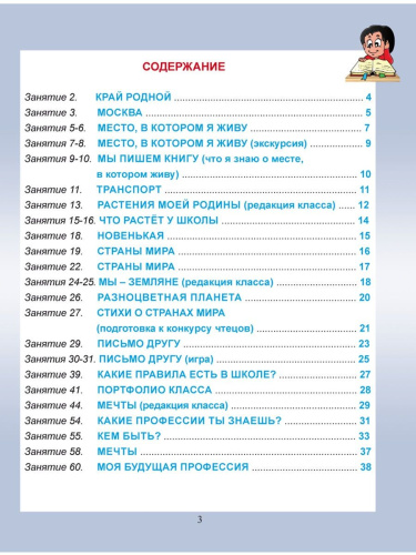 Общекультурное направление внеурочной деятельности 3 класс. Тетрадь