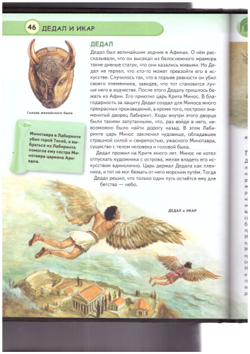 Мифы Древней Греции