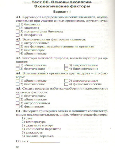 Биология 9 класс. Контрольно-измерительные материалы. ФГОС