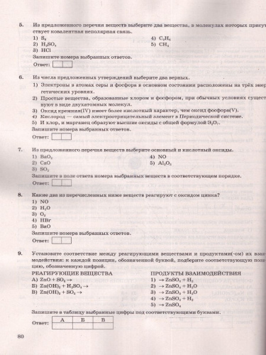 ОГЭ 2024 Химия. 30 вариантов. ТВЭЗ