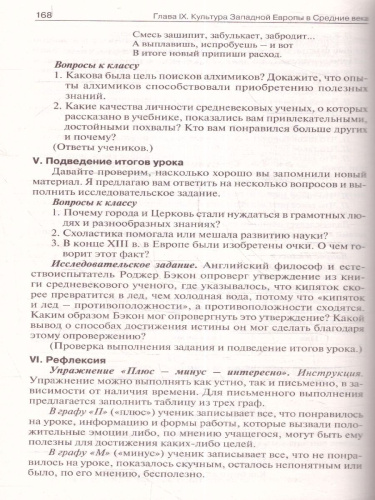 Всеобщая история 6 класс. Средние века. Поурочные разработки