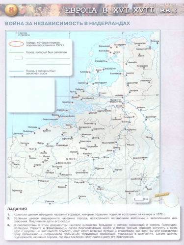 Всеобщая история 7 класс. Новое время. Контурные карты