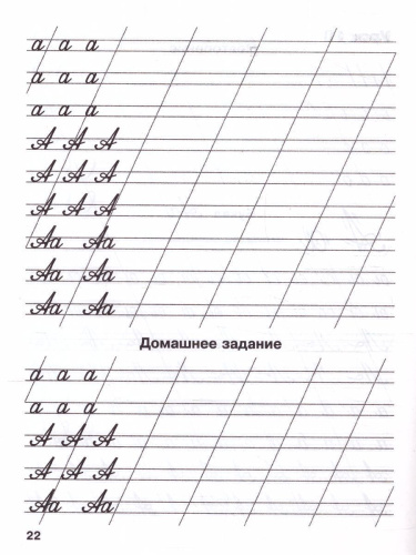 Мои первые школьные прописи. В 4-х частях. Часть 1