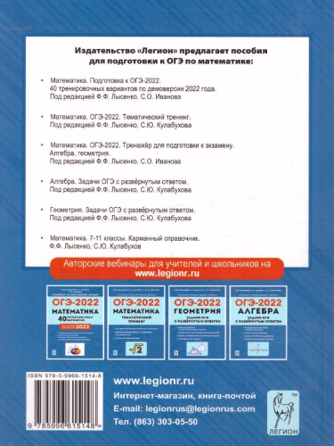 ОГЭ-2022. Математика 9 класс. Тренажёр для подготовки к экзамену. Алгебра, геометрия
