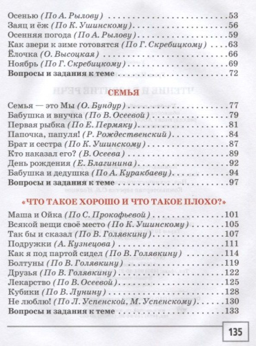 Чтение и развитие речи 1 класс. Часть 1. Учебник для глухих обучающихся