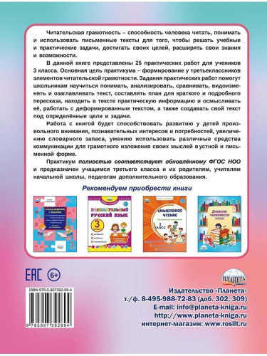 Читательская грамотность. Практикум для школьников. 3 класс. ФГОС НОО