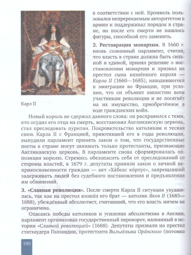 Всеобщая История 7 класс. История Нового времени конец XV-XVII века. Учебник