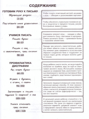 Готовимся к школе. Большая пропись-поддержка для детей, которым нелегко дается письмо