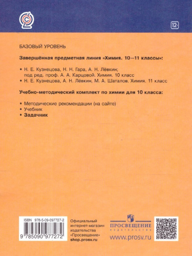 Химия 10 класс. Задачник. ФГОС