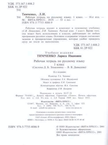 Русский язык 1 класс. Рабочая тетрадь. ФГОС