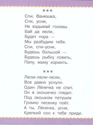 Колыбельные