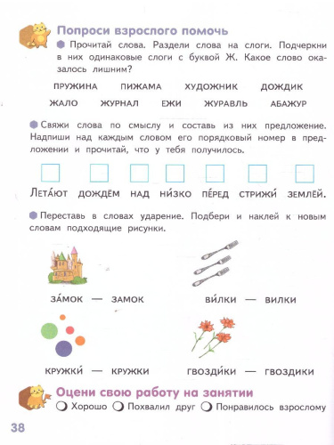Готовимся к школе. Буква за буквой-веселый поход! 2 часть. 6-7 лет
