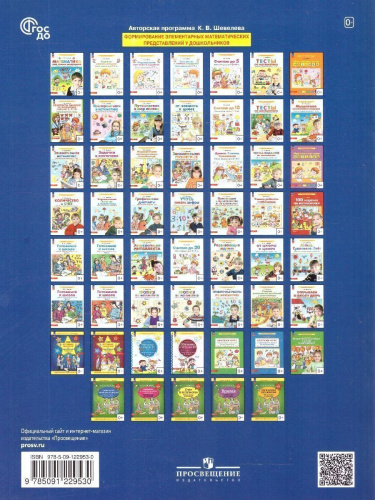 От цифры к цифре. Рабочая тетрадь для детей 6-7 лет