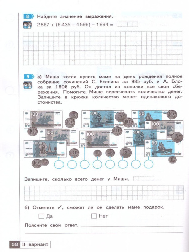 Математика 3 класс. Что я знаю. Что я умею. Тетрадь проверочных работ ч.2.