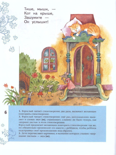 Азбука для дошкольников. Играем со звуками и словами. Рабочая тетрадь №1