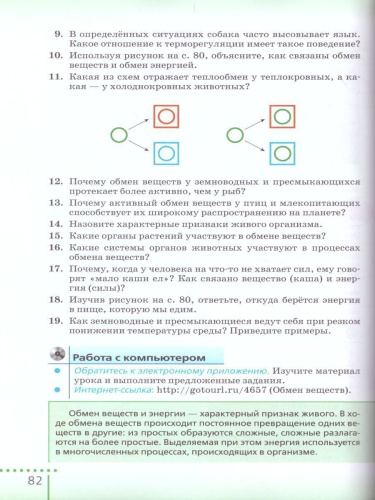 Биология 6 класс. Живой организм. Учебное пособие. Вертикаль. ФГОС