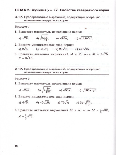 Алгебра 8 класс. Самостоятельные работы к учебнику Мордковича А.Г. ФГОС