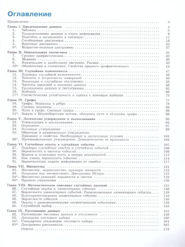 Математика 7-9 классы. Учебник. В 2- частях. Часть 1. Вероятность и статистика. Базовый уровень.