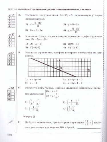 Алгебра 7 класс. Тесты. ФГОС (к новому ФПУ)