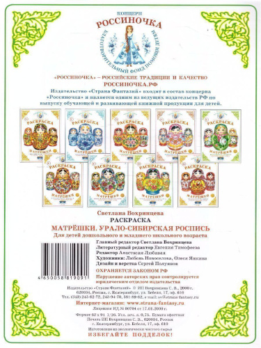 Раскраска Матрешки "Урало-Сибирская роспись"