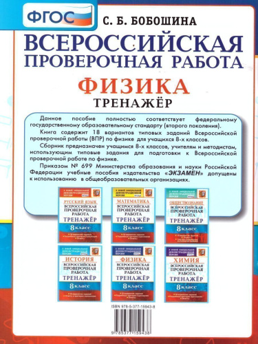 ВПР Физика 8 класс. Тренажер. ФГОС