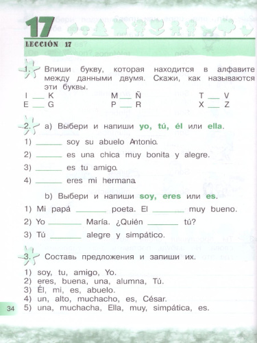 Испанский язык 2 класс. Углубленный курс. Рабочая тетрадь. ФГОС