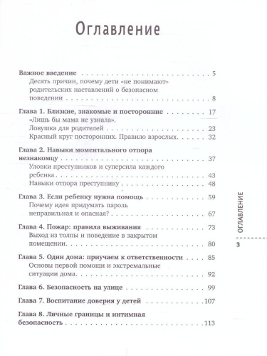 Стоп Угроза: книга-тренинг по детской безопасности для родителей детей 5-12 лет