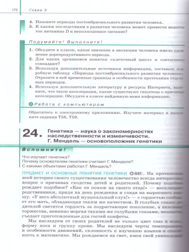 Биология 10 класс. Базовый и углубленный уровни. Учебник