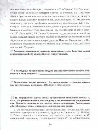 Русский язык 8 класс. Рабочая тетрадь в 2-х частях. Часть 2. (ФП2022)