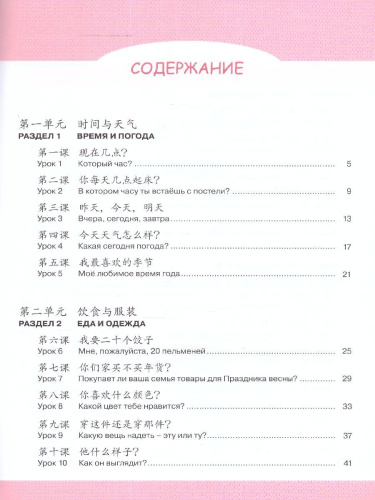 Китайский язык Второй иностранный 6 класс. Рабочая тетрадь (ФП2022)