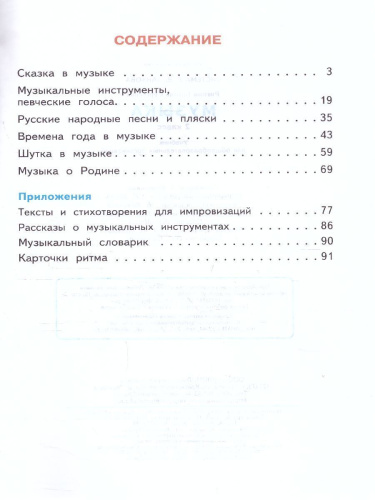 Музыка 2 класс