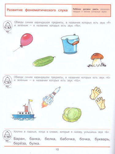 Диагностика готовности к чтению и письму детей 6-7 лет. Рабочая тетрадь