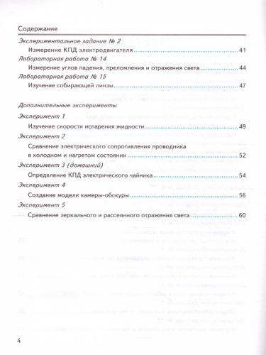 Физика 8 класс. Тетрадь для лабораторных работ (к новому ФПУ). ФГОС