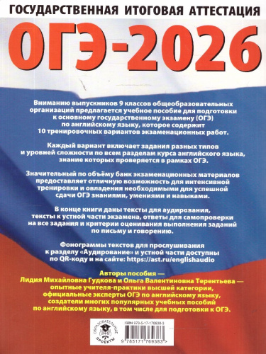 ОГЭ 2026 Английский язык. 10 тренировочных вариантов