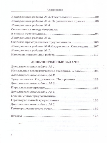 Геометрия 7 класс. Дидактические материалы. К новому учебнику. ФГОС