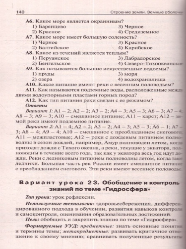 Поурочные разработки по Географии 6 класс. К УМК Т.П. Герасимовой, Н.П. Неклюковой. ФГОС