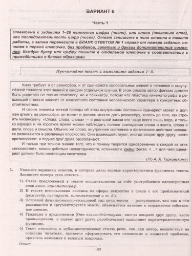 ЕГЭ 2022 Русский язык 20 вариантов