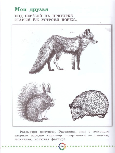 Изобразительное искусство 2 класс. Рабочий альбом. ФГОС