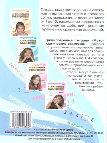 Математические разминки 2 класс